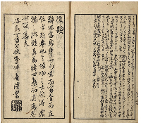 和歌濱裹　加賀津幡俳人／矢田我柳舊藏本