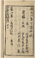 和歌濱裹　加賀津幡俳人／矢田我柳舊藏本
