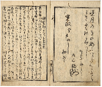 闇雲愚抄　加賀津幡俳人／矢田我柳舊藏本