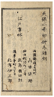 闇雲愚抄　加賀津幡俳人／矢田我柳舊藏本