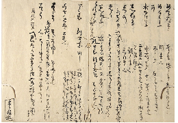 虚字詠格抜書・八雲御抄抜書　加賀津幡俳人／矢田我柳舊藏本