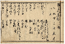 類字假名遣　全七巻　元合本　加賀津幡俳人／矢田我柳舊藏本