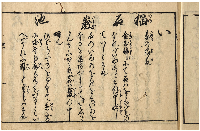 和語乃志るべ　全六巻　加賀津幡俳人／矢田我柳舊藏本