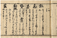 和語乃志るべ　全六巻　加賀津幡俳人／矢田我柳舊藏本