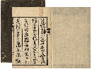 詩學道標　加賀津幡俳人／矢田我柳舊藏本