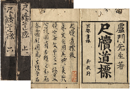 尺牘道標　上下（七巻）巻　加賀津幡俳人／矢田我柳舊藏本