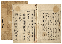 改正増補伊呂波韻　加賀津幡俳人／矢田我柳舊藏本