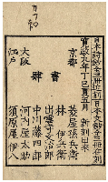 白詩選　全八巻　元合本　加賀津幡俳人／矢田我柳舊藏本