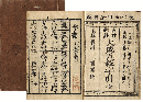 古註新註　大成五經濟字引　加賀津幡俳人／矢田我柳舊藏本
