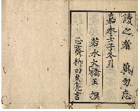 本朝三字經　加賀津幡俳人／矢田我柳舊藏本