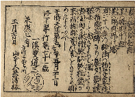 脉論　診脉口傳集　加賀津幡俳人／矢田我柳舊藏本