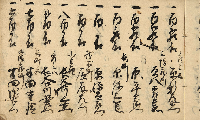 加賀藩分限帳　金城武名集　加賀津幡俳人／矢田我柳舊藏本