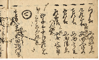 加賀藩分限帳　金城武名集　加賀津幡俳人／矢田我柳舊藏本
