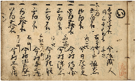 加賀藩分限帳　金城武名集　加賀津幡俳人／矢田我柳舊藏本