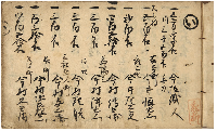 加賀藩分限帳　金城武名集　加賀津幡俳人／矢田我柳舊藏本