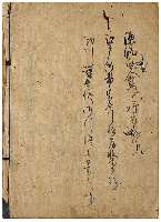 漂流并無人島帰着次第　加賀津幡俳人／矢田我柳舊藏本