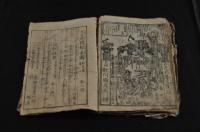 濱眞砂石川草紙　巻五・六(全六巻ノ内)