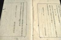 生糸改會社規則　