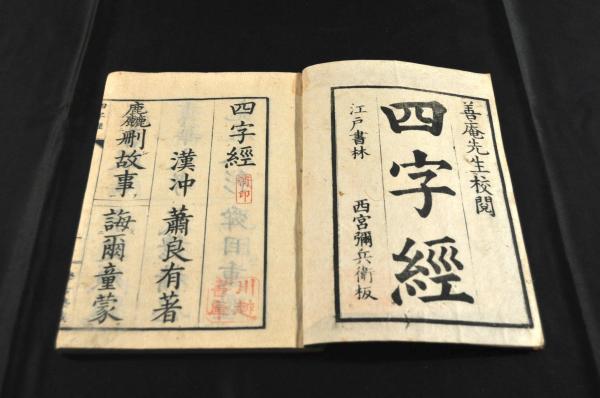 海備全策 七巻 山鹿素水の手澤本あるいは自筆本 / 名雲書店
