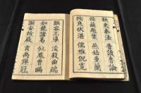 四字經　