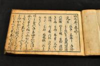 山之井　　巻一(春部)・巻四(冬部)