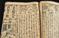 三世相小かゞミ　古板　師宣風插繪