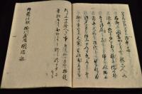 寛政年中異國物語