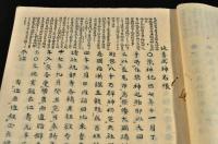 神名帳考　四巻(畿内上下・東海道上下)
