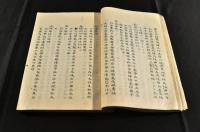 神名帳考　四巻(畿内上下・東海道上下)