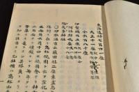 神名帳考　四巻(畿内上下・東海道上下)