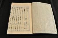 沖縄志　巻四(端本)