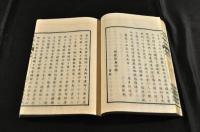 沖縄志　巻四(端本)