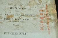 THE CHEMISTRY OF SAKE-BREWING. 1881.　「酒類醸造化學」