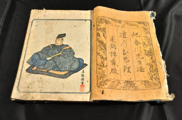 今泉源吉自筆資料及『蘭学の家桂川の人々』關係資料 / 名雲書店
