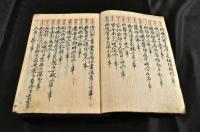 螢雪集　武家諸法度他条々