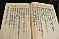 螢雪集　武家諸法度他条々