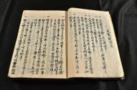 螢雪集　武家諸法度他条々