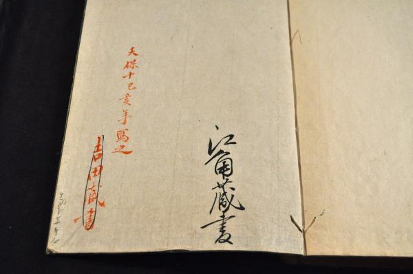 螢雪集 武家諸法度他条々(江角蔵書) / 名雲書店 / 古本、中古本