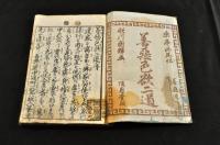 善惡色欲二道