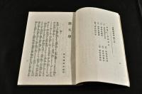 花紅柳緑　艶文学