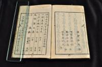 類題　鳳朗發句集　　上下巻