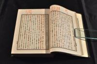 斯丁傳　上中下巻(スタイン伝)