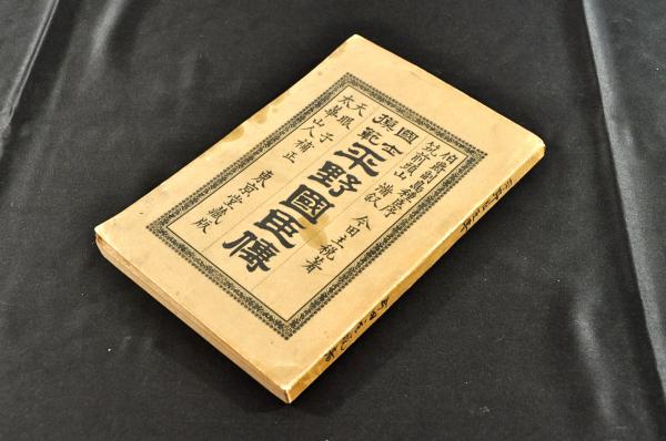 繪本初心柱立 下巻(渋川清右衛門・今井喜兵衛・今井七郎兵衛
