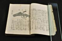 銃獵案内　内外遊戯全書第五編