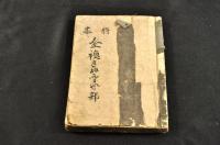 将棋金襖きぬふるひ