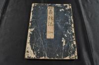 新板　義經記　八巻