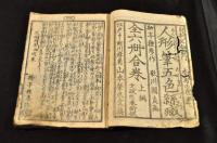 人形筆五色絲藏　上・下巻(中巻欠)