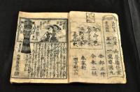 男達東鑑　全部五巻ノ内三巻(上帙)