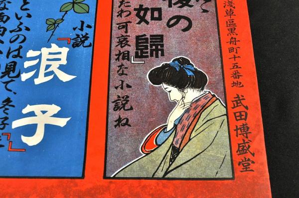 【通販激安】 武田博盛堂出版廣告ポスター 古本、中古本、古書籍 / 名雲書店 / その他