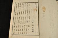 東洋竒譚　國會の出所　
